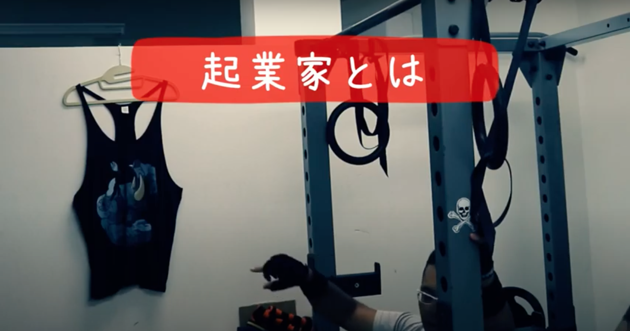 起業家の意味