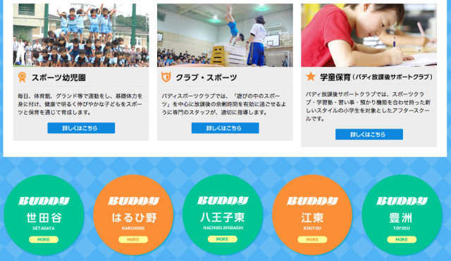 バディスポーツ幼児園