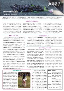 満福通信2018年11月（Vol.02／No.08）